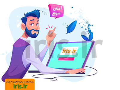 مهم ترین مزایای خرید اینترنتی بیمه