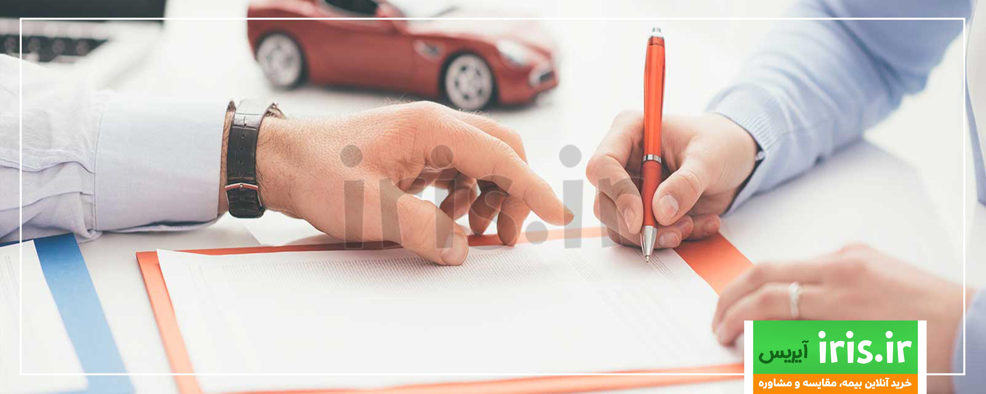 راهنمای خرید آنلاین بیمه شخص ثالث