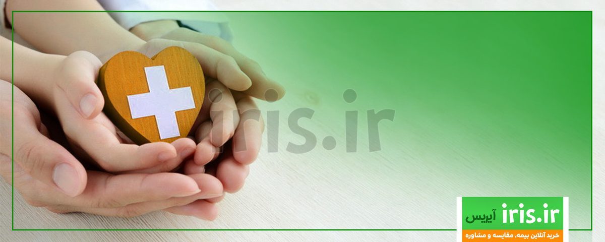 بیمه درمان تکمیلی خانواده چگونه است؟