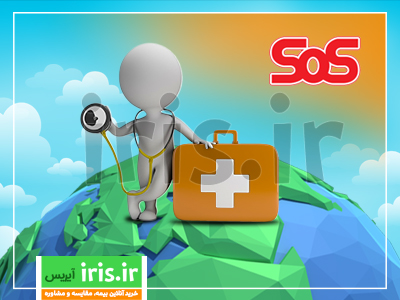 بیمه درمان تکمیلی انفرادی sos چیست؟