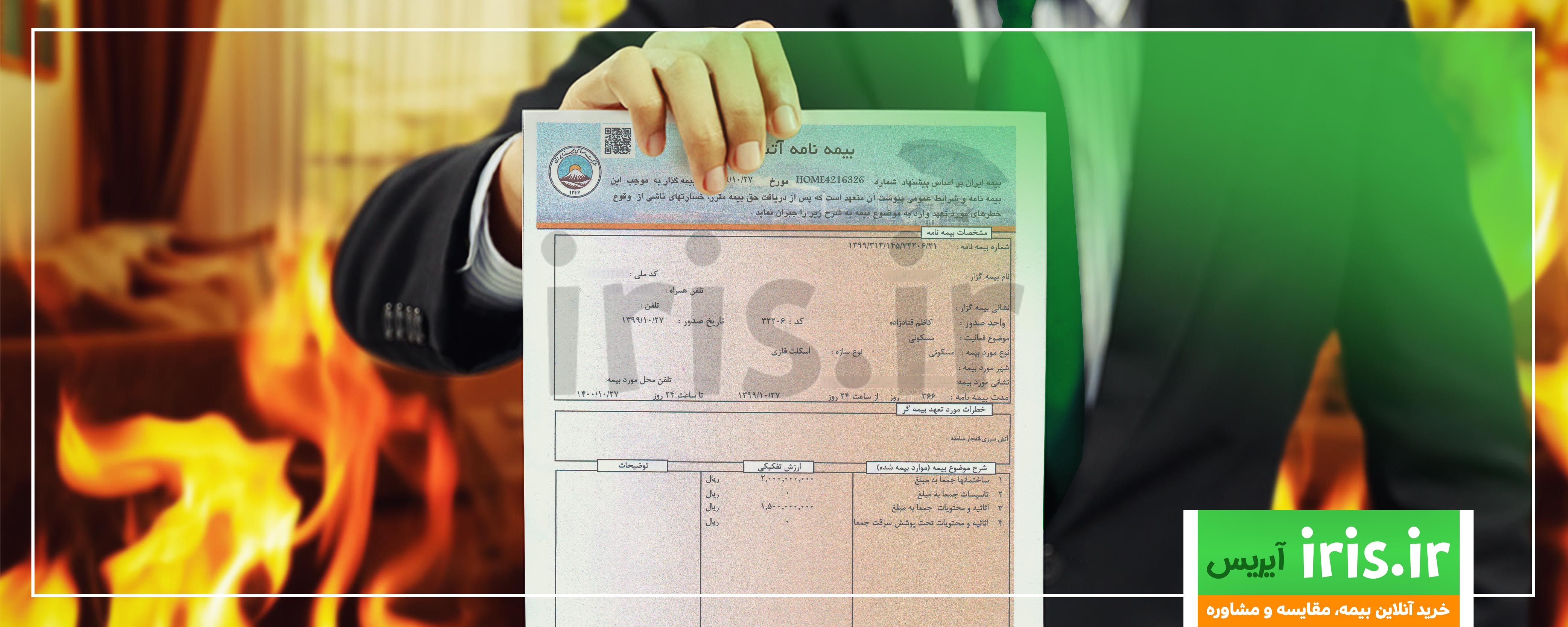 بیمه اجباری ساختمان های مسکونی