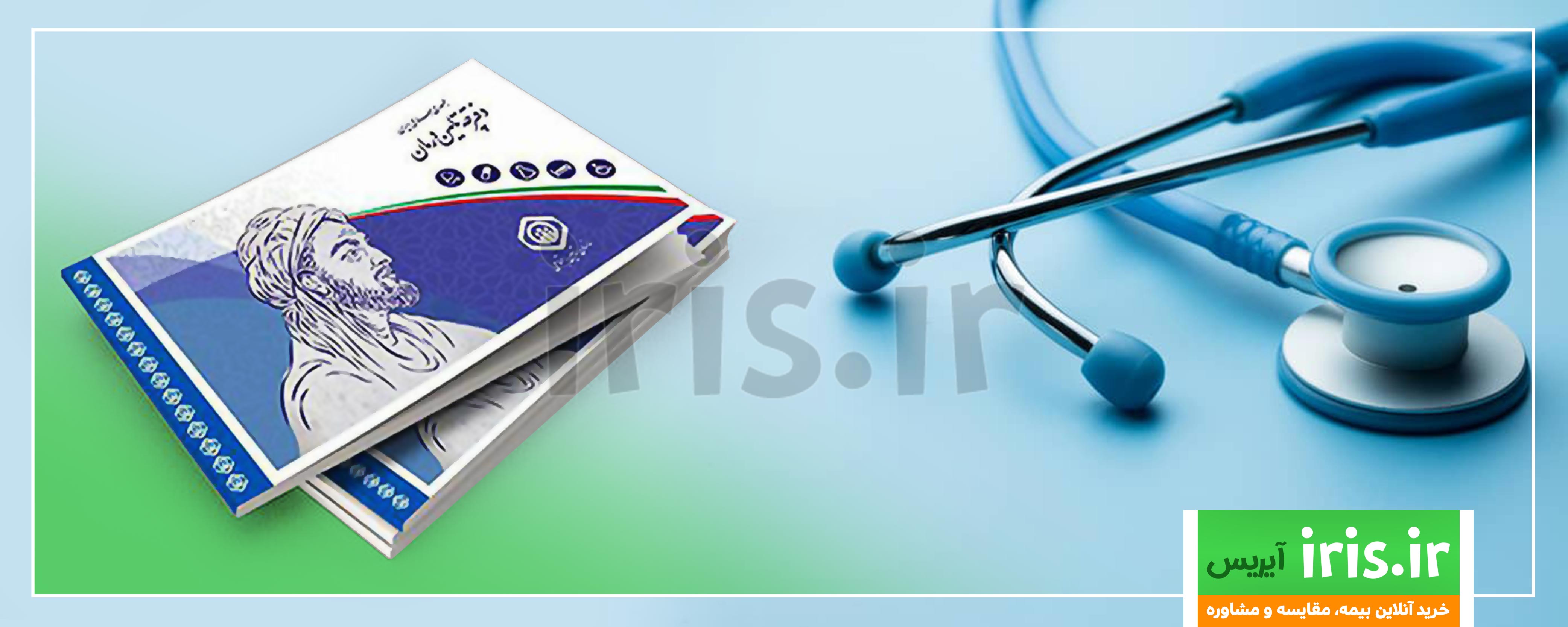 استفاده از بیمه تامین اجتماعی بدون دفترچه