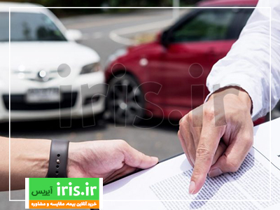 ارزیابی خسارت بیمه شخص ثالث اتومبیل